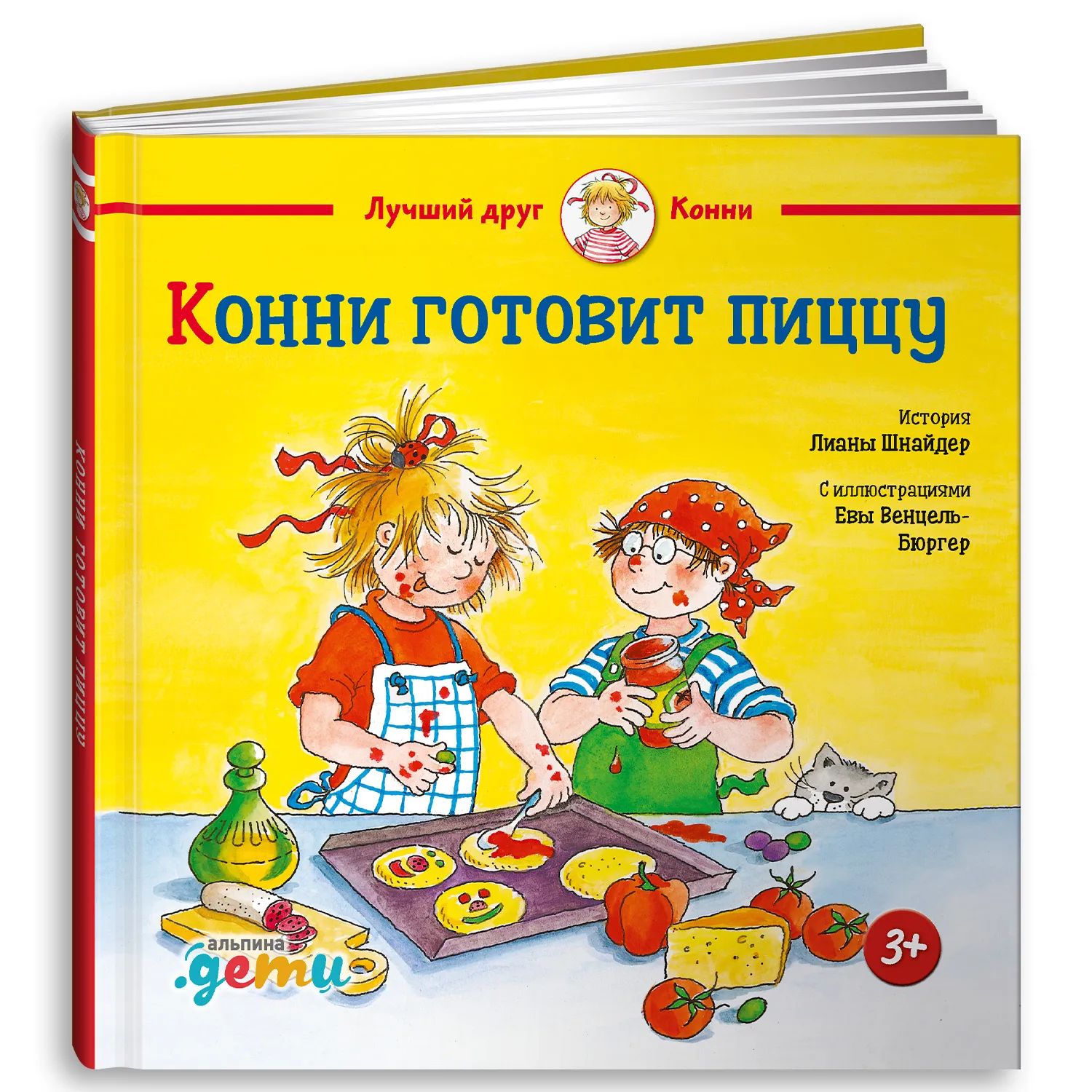 Книга «Конни готовит пиццу», Альпина Дети
