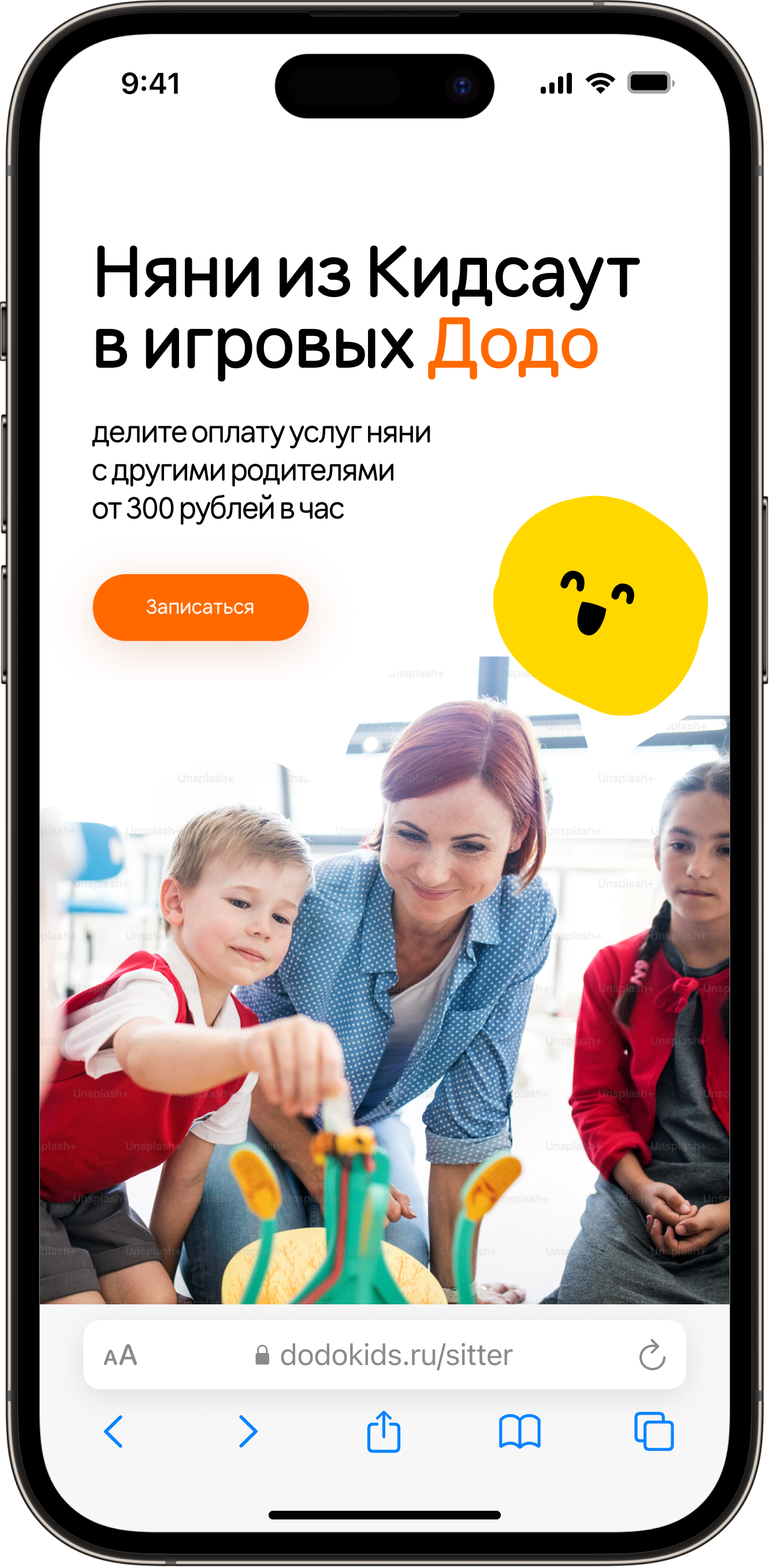 Макет услуги на dodokids.ru после теста