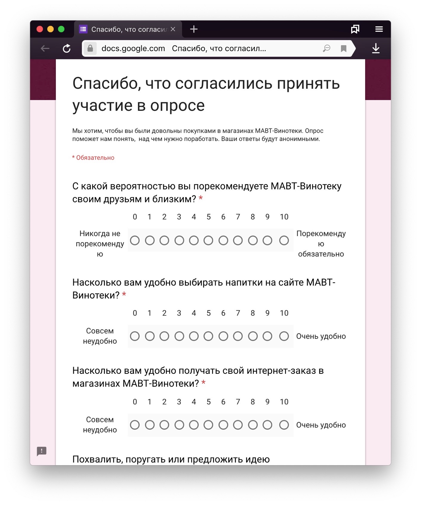 Иллюстрация опроса